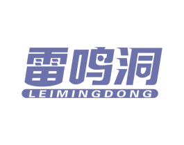 雷鸣洞 第31类水果花木商标图样