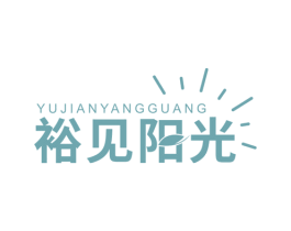 裕见阳光 第2类颜料油漆商标图样