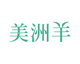 美洲羊 第2类颜料油漆商标图样