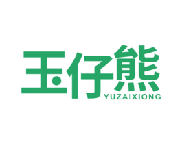 玉仔熊 第29类食品商标图样