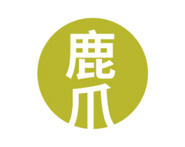 鹿爪 第28类体育玩具商标图样