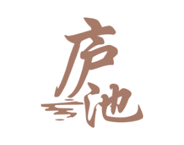庐池 第28类体育玩具商标图样