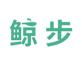 鲸步 第27类地毯席垫商标图样