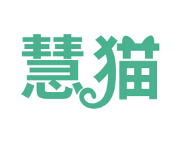 慧猫 第27类地毯席垫商标图样