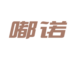 嘟诺 第26类花边配饰商标图样