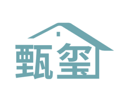 甄玺 第21类厨房洁具商标图样