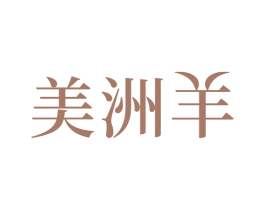 美洲羊 第19类建筑材料商标图样