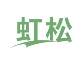 虹松 第19类建筑材料商标图样