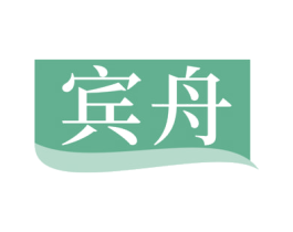 宾舟 第19类建筑材料商标图样