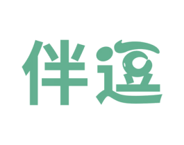 伴逗 第16类办公工具商标图样