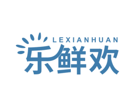 乐鲜欢 第16类办公工具商标图样