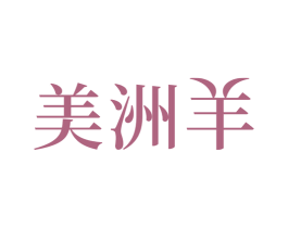 美洲羊 第16类办公工具商标图样