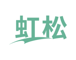 虹松 第14类珠宝钟表商标图样