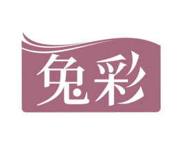 兔彩 第11类家用电器商标图样