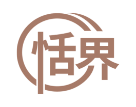恬界 第11类家用电器商标图样