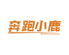 奔跑小鹿 第11类家用电器商标图样