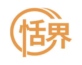 恬界 第10类医疗器械商标图样