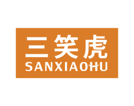 三笑虎 第10类医疗器械商标图样