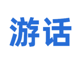 游话 第41类教育娱乐商标图样