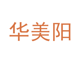 华美阳 第9类科学仪器商标图样