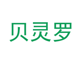 贝灵罗 第9类科学仪器商标图样