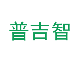普吉智 第9类科学仪器商标图样
