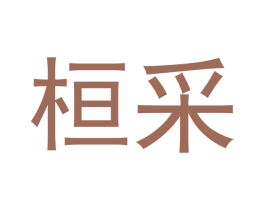 桓采 第9类科学仪器商标图样
