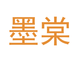 墨棠 第9类科学仪器商标图样
