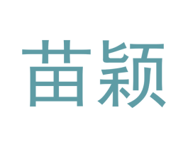 苗颖 第9类科学仪器商标图样
