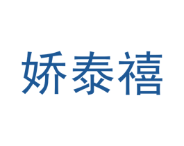 娇泰禧 第9类科学仪器商标图样