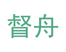 督舟 第9类科学仪器商标图样