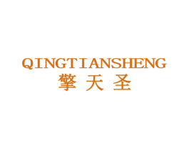 擎天圣 第35类广告贸易商标图样