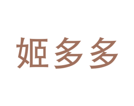 姬多多 第28类体育玩具商标图样