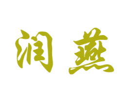 润燕 第24类布料床单商标图样