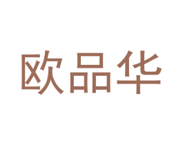 欧品华 第21类厨房洁具商标图样