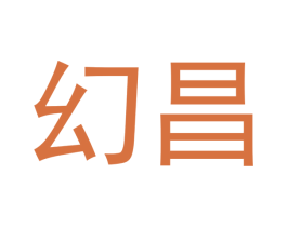 幻昌 第21类厨房洁具商标图样