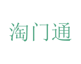 淘门通 第21类厨房洁具商标图样
