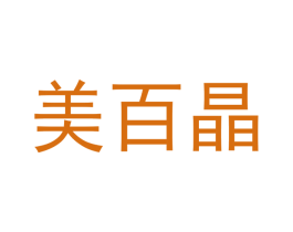 美百晶 第20类家具商标图样