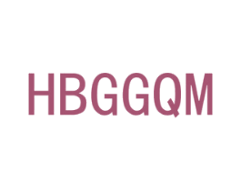 HBGGQM 第20类家具商标图样