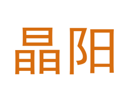 晶阳 第18类皮革箱包商标图样