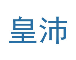 皇沛 第15类乐器商标图样