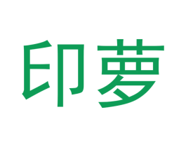印萝 第12类运输工具商标图样