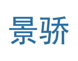 景骄 第12类运输工具商标图样