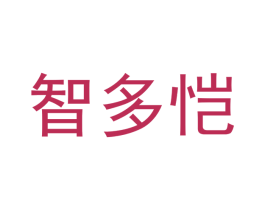 智多恺 第12类运输工具商标图样