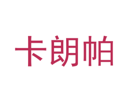 卡朗帕 第12类运输工具商标图样