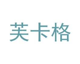 芙卡格 第12类运输工具商标图样