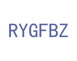 RYGFBZ 第11类家用电器商标图样