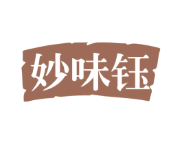 妙味钰 第43类餐饮酒店商标图样