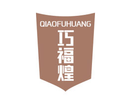 巧福煌 第43类餐饮酒店商标图样