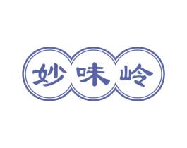 妙味岭 第43类餐饮酒店商标图样